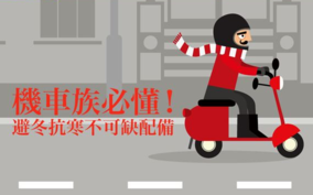 冬天騎電動車怎么保暖 這樣做遠(yuǎn)離頭疼