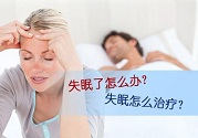 真正提高睡眠質(zhì)量避免誤區(qū)侵犯