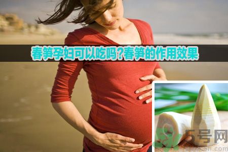 春筍孕婦可以吃嗎?春筍的作用效果