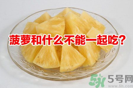 菠蘿和什么不能一起吃？吃菠蘿有什么好處？