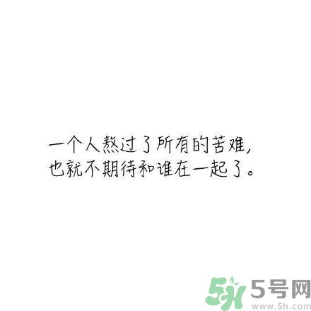 長時間單身會得一種?。繂紊頃檬裁床?？