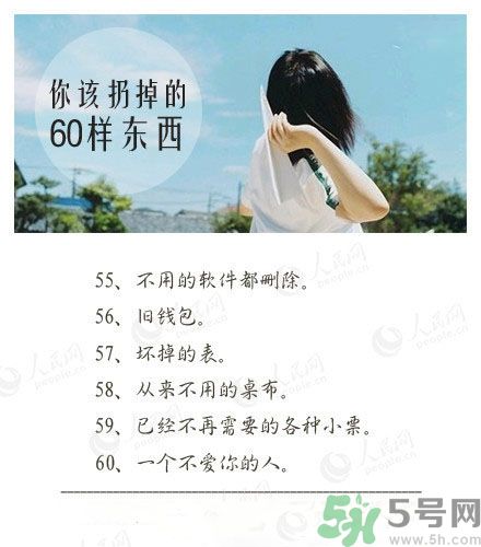 丟掉不愛你的人 女人怎么來愛自己？