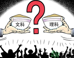 文理分科終結(jié)的省份有哪些？文理分科什么時(shí)候取消？