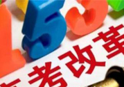 文理分科終結(jié)的省份有哪些？文理分科什么時(shí)候取消？