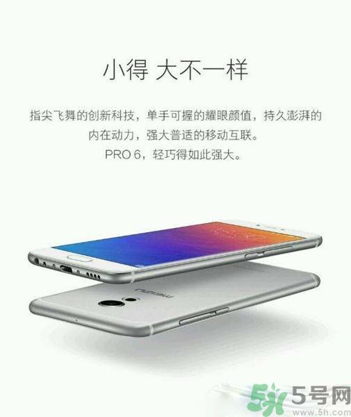 魅族PRO6多少錢？魅族PRO6怎么樣？