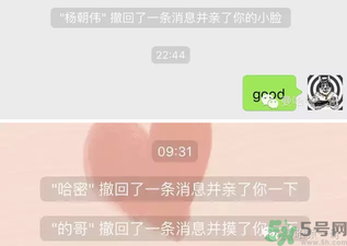 XX撤回了消息并親了你一下怎么弄？XX撤回了消息并親了你一下怎么玩？