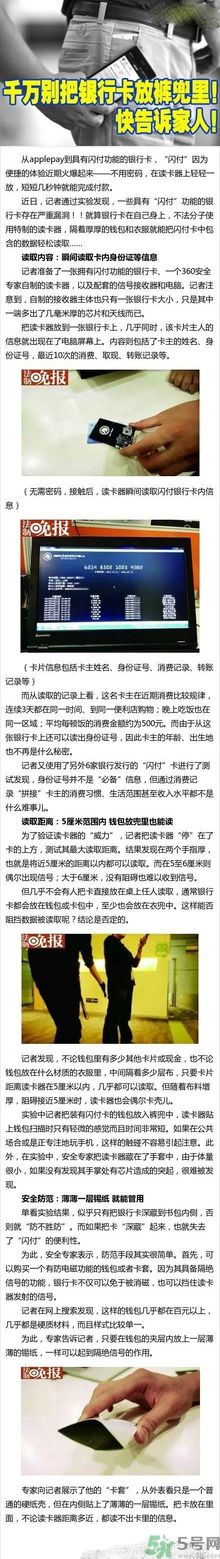 為什么千萬別把銀行卡放褲兜里？怎樣防止銀行卡信息被盜？