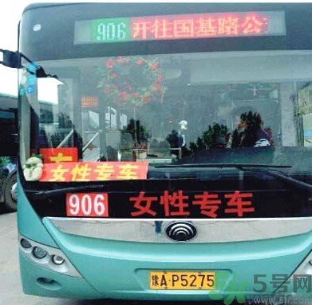 女性專用公交車是性別歧視嗎？女性專用公交車是怎么回事