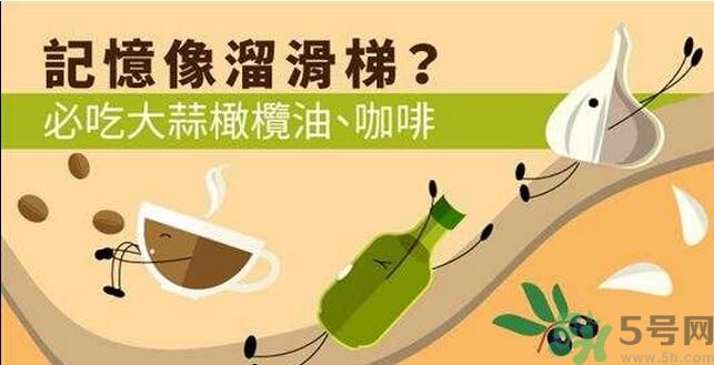 提高記憶力要吃什么食物？吃什么食物提高記憶力？