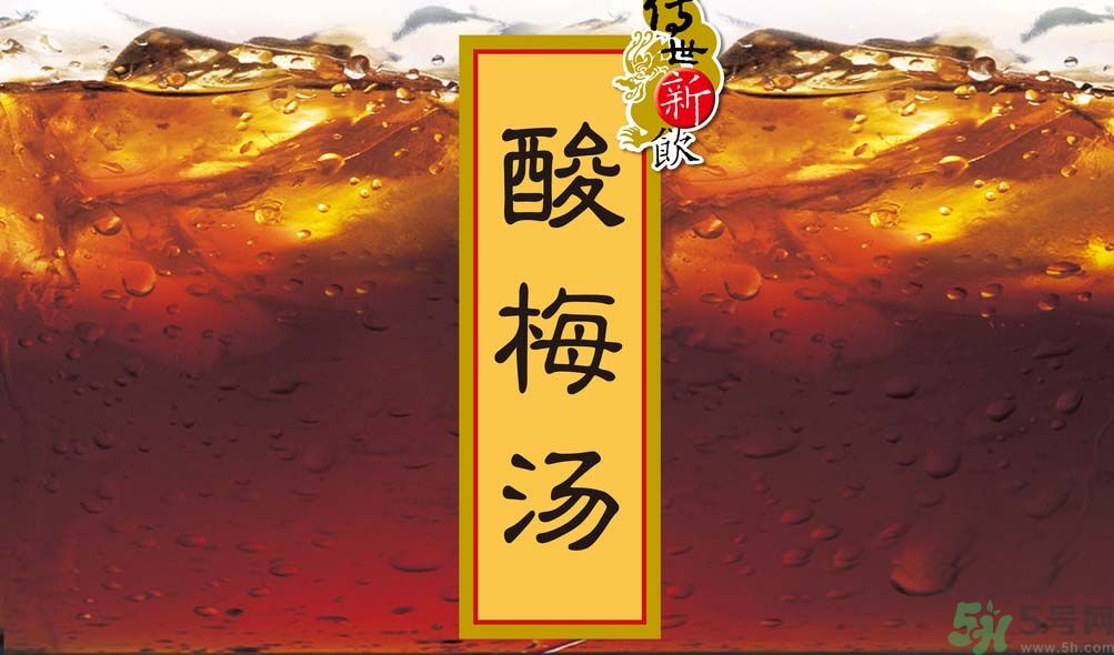 哺乳期可以喝酸梅湯嗎？哺乳期喝酸梅湯好嗎？