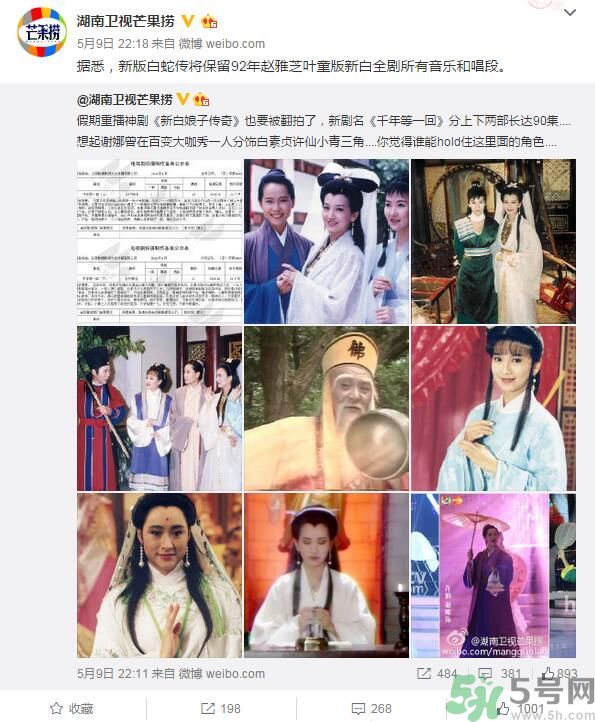 新白娘子傳奇將翻拍是真的嗎？新白娘子傳奇將翻拍男女主角是誰？