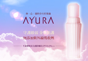 ayura不調姬敏弱全護防曬乳怎么樣？ayura不調姬敏弱全護防曬乳好用