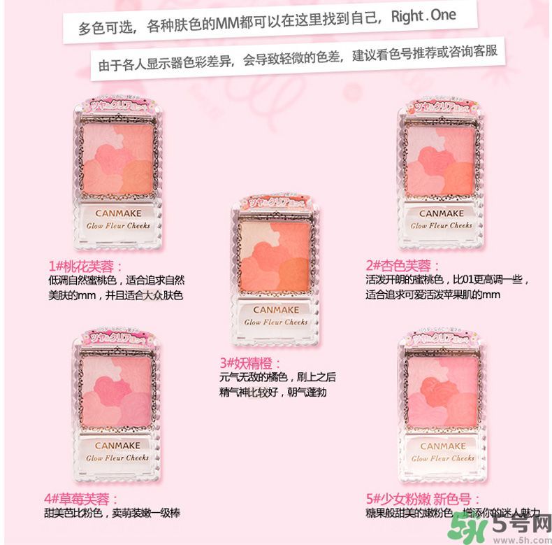 canmake花瓣腮紅色號(hào)對(duì)比圖？canmake五色花瓣腮紅試色