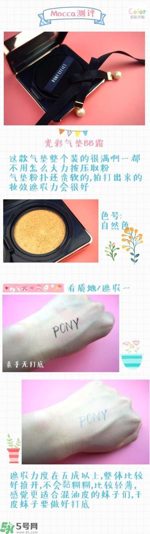 Pony Effect百變魔盒怎么樣？Pony Effect百變魔盒色號試色？