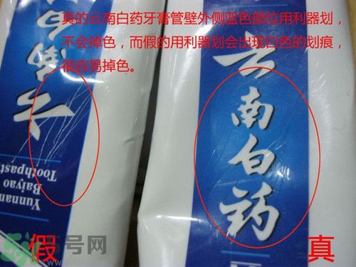 云南白藥牙膏真假怎么分辨別?云南白藥牙膏真假圖片