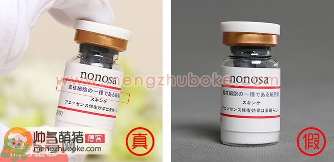 NONOSA EGF凍干粉真假辨別圖與真?zhèn)螌?duì)比圖解