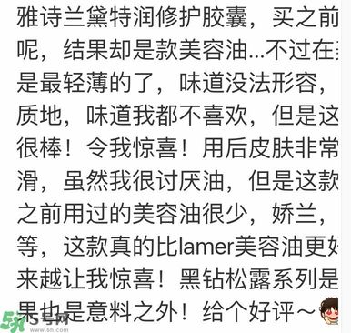 雅詩蘭黛特潤修護肌透精華膠囊怎么樣？雅詩蘭黛特潤修護肌透精華膠囊好用嗎？