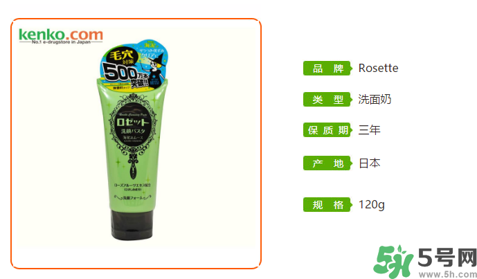 Rosette Paste海泥洗面奶怎么樣？Rosette Paste洗面奶好用嗎？