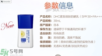 DHC緊致煥膚防曬乳SPF30+ PA+++ 怎么樣？