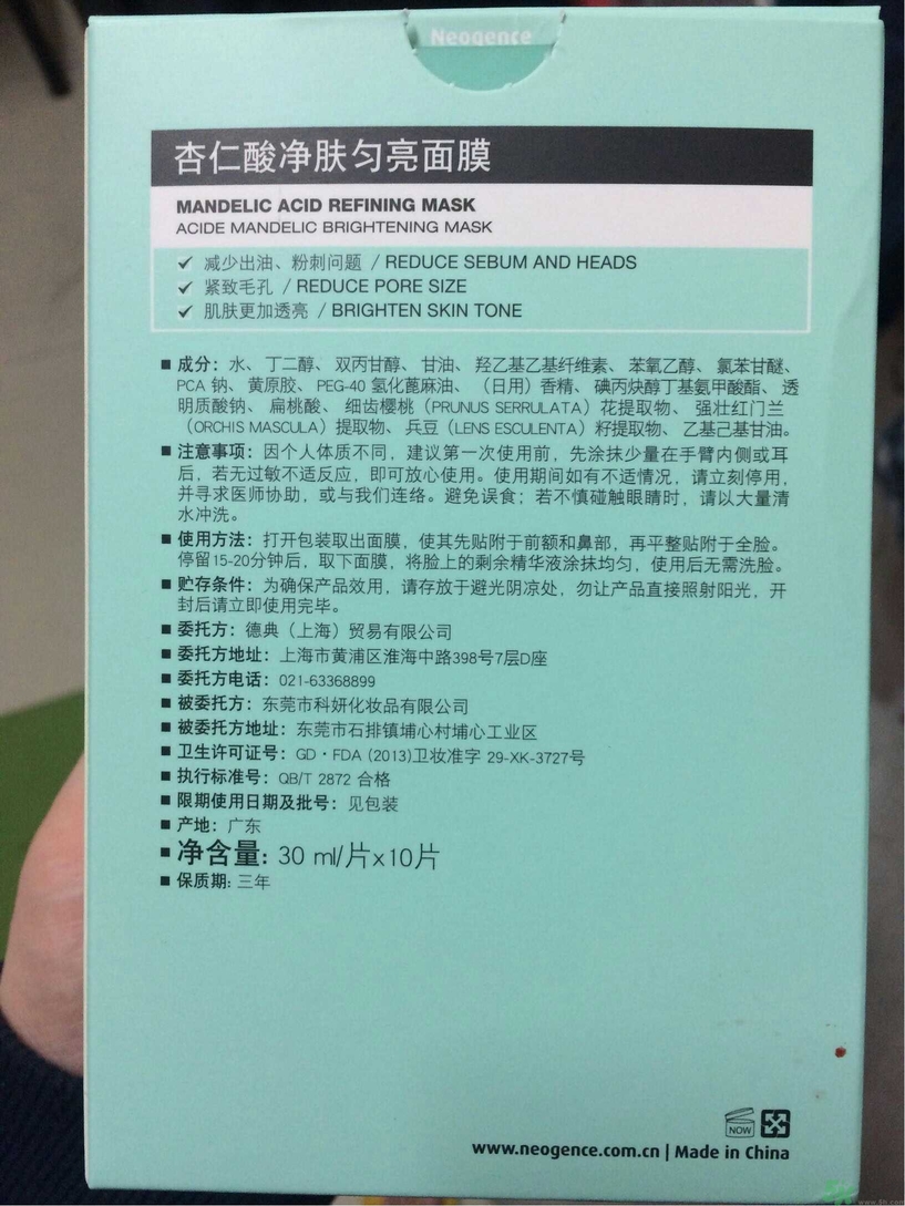 Neogence霓凈思杏仁酸面膜怎么樣？使用方法