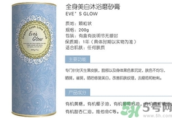 eve's glow磨砂膏怎么樣?eve's glow磨砂膏怎么用