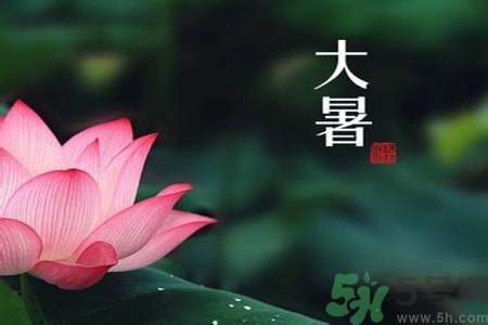 大暑是入伏嗎？大暑是最熱的時(shí)候嗎？