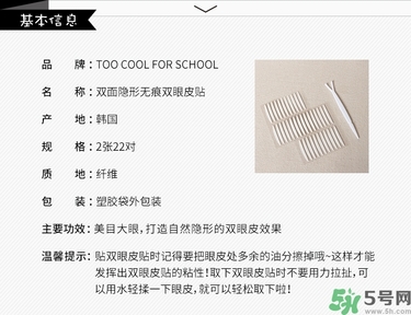 too cool for school雙眼皮貼真假辨別圖對(duì)比