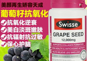 swisse葡萄籽一天吃幾粒?swisse葡萄籽什么時候吃效果最好?