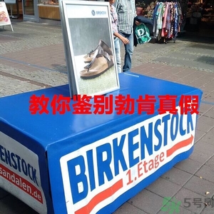 Birkenstock勃肯鞋真假辨別方法 博肯鞋真假鑒別圖