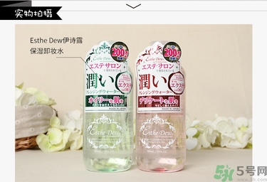 伊詩露Esthe Dew卸妝水真假怎么辨別?