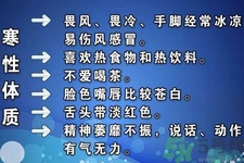 寒性體質(zhì)的人不能吃什么？寒性體質(zhì)的人如何減肥？