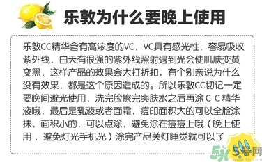 樂敦cc美容液可以白天用嗎？樂敦cc美容液為什么白天不可以用？