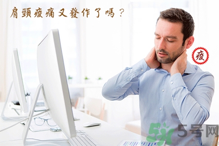 脖子酸痛怎么回事？脖子酸痛怎么辦？