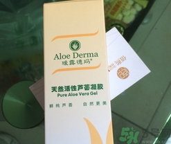 璦露德瑪蘆薈膠怎么樣?璦露德瑪蘆薈膠好用嗎?