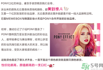 pony櫻花浪漫口紅怎么樣？pony口紅好用嗎？