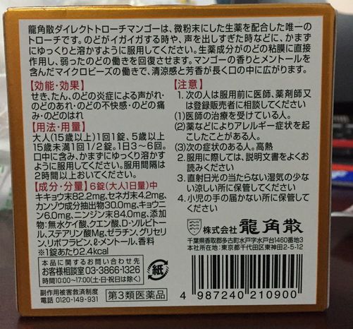 日本龍角散功效說明書  龍角散功效禁忌