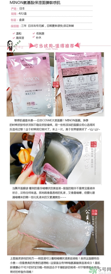 minon氨基酸面膜多少錢？minon氨基酸面膜要洗嗎？