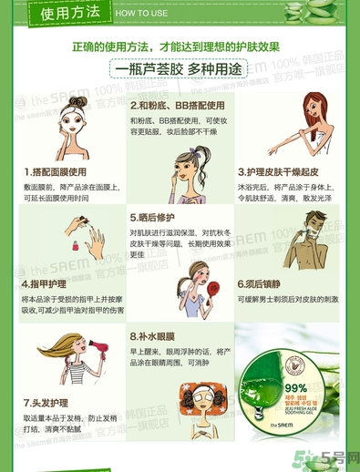 得鮮蘆薈膠使用方法 the saem蘆薈膠怎么用