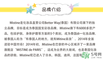 Mistine是什么牌子？Mistine是什么檔次？