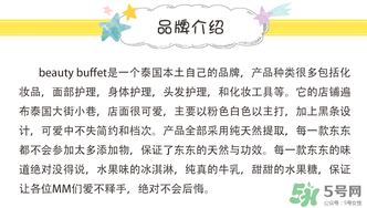 Beauty Buffet是什么牌子？Beauty Buffet是什么檔次