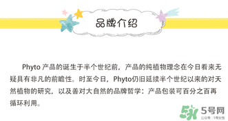 Phyto Tree是什么牌子？Phyto Tree是什么檔次