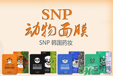 snp是什么牌子的面膜？snp在韓國什么檔次