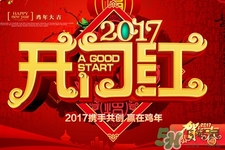 2017年春節(jié)是幾月幾號？2017年春節(jié)安排時間表