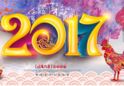 2017年春節(jié)聯(lián)歡晚會有哪些節(jié)目？2017年春節(jié)聯(lián)歡晚會節(jié)目單