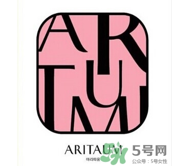 aritaum是什么牌子？aritaum是低端牌子嗎？