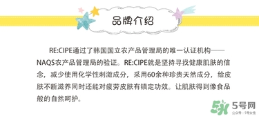 re:cipe是什么牌子？recipe是什么韓國(guó)牌子