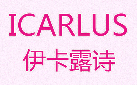 icarlus伊卡露詩(shī)