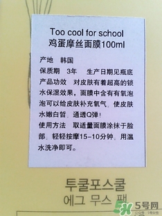 too cool for school雞蛋慕斯面膜怎么用？