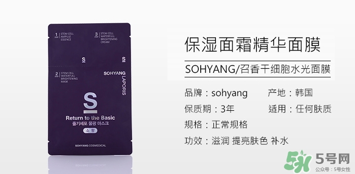 sohyang三部曲面膜怎么樣？sohyang召香面膜好用嗎？