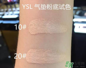 ysl氣墊10號(hào)20號(hào)哪個(gè)好？ysl氣墊10號(hào)和20號(hào)區(qū)別